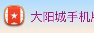 大阳城手机版官方网站 logo